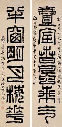 达受 甲寅（1854）作 篆书六言 对联